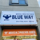 블루웨이 영천점 | 영천 블루웨이 샐러드