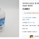 바이오에탄올 손소독제(532ml) 가격 괜찮네요. 이미지