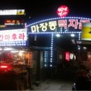 마장동고기집 이미지