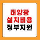 삼운제2태양광발전소 | 태양광 설치비용 정부 지원, 2026 가정용 태양광 보조금·신청방법