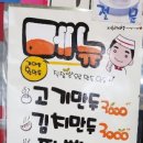 가마솥왕만두