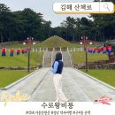 김해수로왕비릉관광안내소 | 김해 산책로 수로왕비릉 | 신비로운 파사석탑과 신록 가득한 구지봉 여행 코스