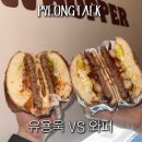 버거킹지산점 | 버거킹 유용욱 신메뉴, 대중들이 꼽은 3가지 실망 포인트