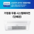 자연앤경남아너스빌 경로당 | 화성시 동탄 숲속마을 자연앤경남아너스빌 아파트 천장형 시스템에어컨 설치 후기