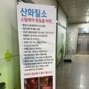 산화질소 스팀1~2인사우나 찜질방 | [상동] 부천 스팀사우나 산화질소스팀케어찜질방 2인실 방문후기!