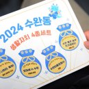 수완동 행정복지센터 2층 프로그램실 이미지