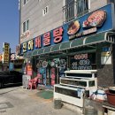 진하해물탕 티스토리
