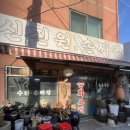 신진원 | 보문 신진원 웨이팅 필수 중국집｜쯔양 먹방 맛집 짜장·짬뽕 후기