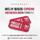 헤드샷스칼프본점 이미지