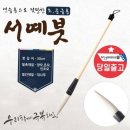 서예(한글, 한문) 쇼핑하우