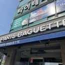 파리바게뜨천안병천점