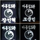 마동검도관 이미지