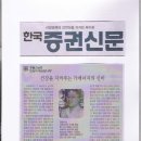 한국증권신문- 건강을 지켜주는 기에너지의 신비 이미지
