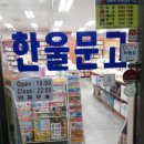 한울문고 이미지