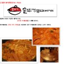뚜껑집부대찌개 이미지
