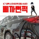 삐까뻔쩍손세차광택 이미지