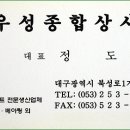 우성종합상사