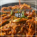 2213 | 대전 노은동 숯불 오징어 요리 전문점, 해탄