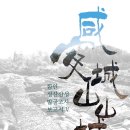 함안 성산산성 헤럴드경제