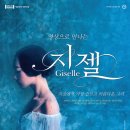 SAC on Screen 영상으로 만나는 지젤 이미지