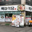 울산 언양 현지인 밥집 추천 한우곱창전골 맛집 백마식당
