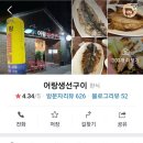 어랑생선구이 이미지