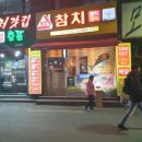 홈팝참치 수영점 이미지