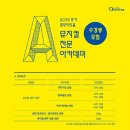 2015전기 뮤지컬전문아카데미 창작뮤지컬 8편 리딩공연 올려 (엉클 탐스 케빈, 우키시마 우수팀 선정)