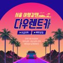 26렌트카 이미지