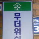 협신경로당 이미지
