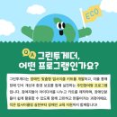 영통종합사회복지관 | 수원 영통종합사회복지관 지역사회 나눔과 환경을 실천하는 &#34;그린 투게더&#34; 이야기