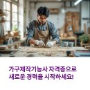 가구제작기능사 자격증 완벽 가이드: 취득 방법부터 전망까지 총정리
