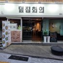 덮집회의 이미지