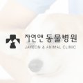 자연앤동물병원 미용실 네이버블로그