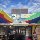 울진생선구이 이미지