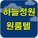 하늘정원고시텔