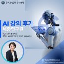 세종엔지니어링 - 화성시 푸른들판로1010번길 127-44 | AI 강의 후기_세종연구원