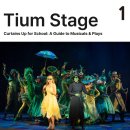 (주)우정통상 | 브로드웨이의 가장 거대한 블록버스터, 뮤지컬&lt;위키드&gt;_Tium Stage_뉴스레터(1호)