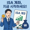 ISA 계좌 개설하려는데 뭐가 뭔지 모르겠다면? 이미지