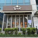 서초동 곰탕 달미옥 한우국밥 직장인점심 추천