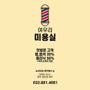 여우리미용실