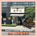 순금보석 | 안산 예물 및 웨딩반지 새솔동 '영보석' 예물 후기