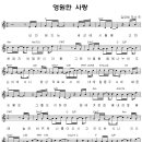 (CCM무료듣기) 영원한 사랑 _ 숲 Soop 악보포함 이미지
