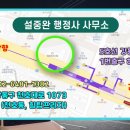 설중완 행정사 사무소 이미지