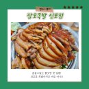 장모족발 | 신포동 족발배달 맛집 쫄깃한 맛 일품 야식추천 장모족발 솔직후기