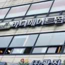 홈플러스익스프레스 중곡2점 이미지