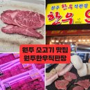 한우직판장 앞 | [원주 정육점] 한우 소고기 맛집 원주한우직판장 포장 후기