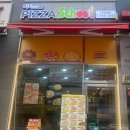 피자스쿨군산디오션점 네이버블로그