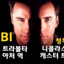 페이스오프 이미지