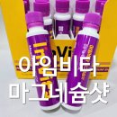 아임약국 | 아임비타 마그네슘샷 - 눈떨림 증상 해소 영양제 내돈내산 후기